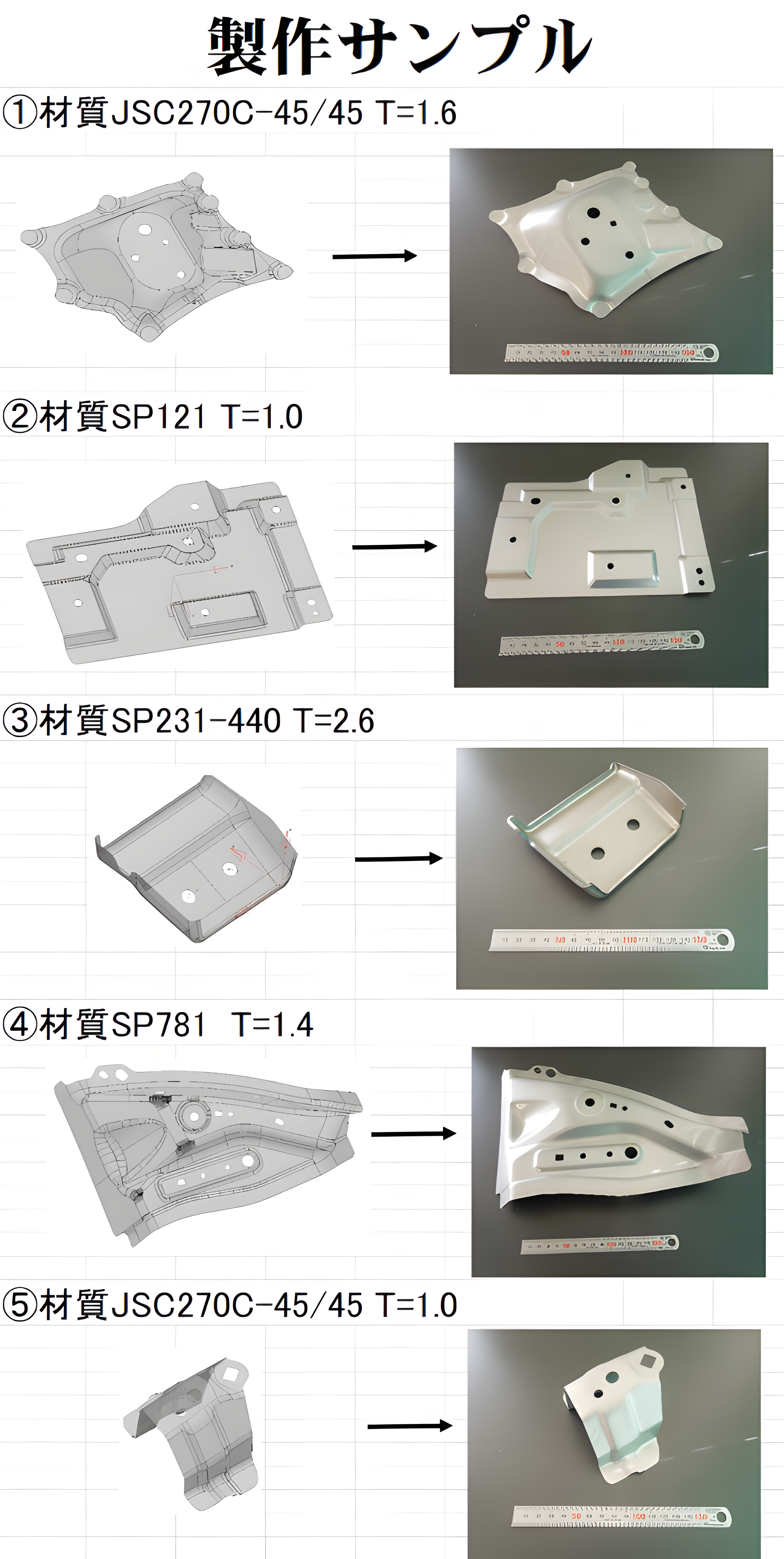 製作サンプル一覧